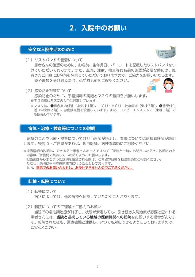 入院中　対応不可 入院セットレンタルサービス変更のお知らせ | お知らせ| 大阪整形外科
