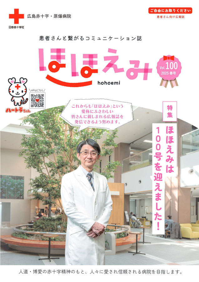 ほほえみvol.100