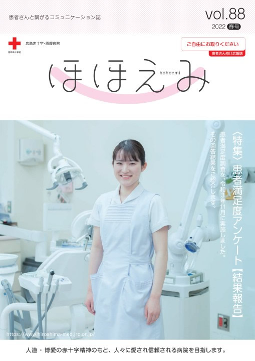 ほほえみvol.88