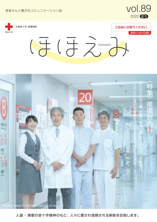 ほほえみvol.89