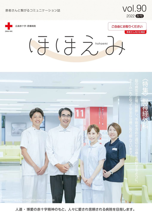ほほえみvol.90