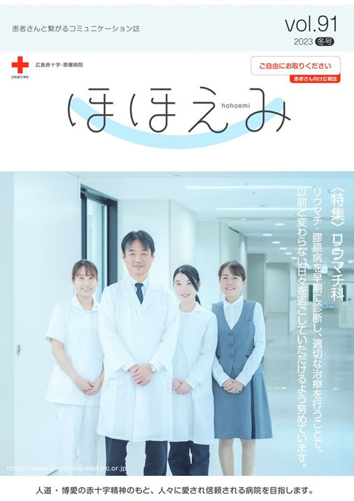 ほほえみvol.91
