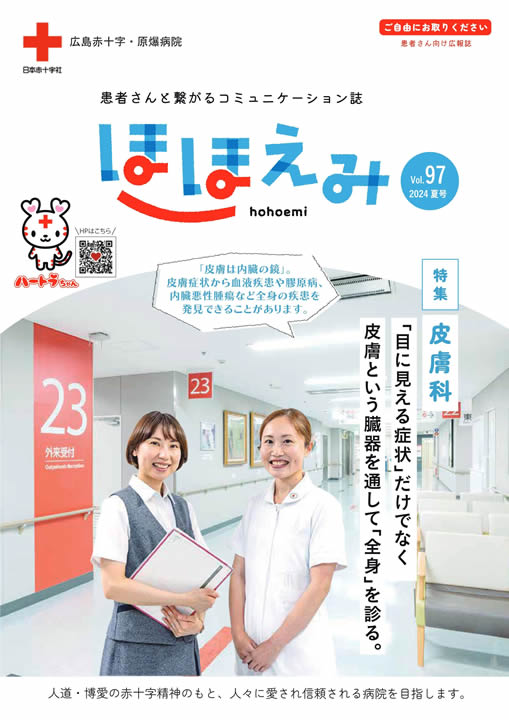ほほえみvol.97