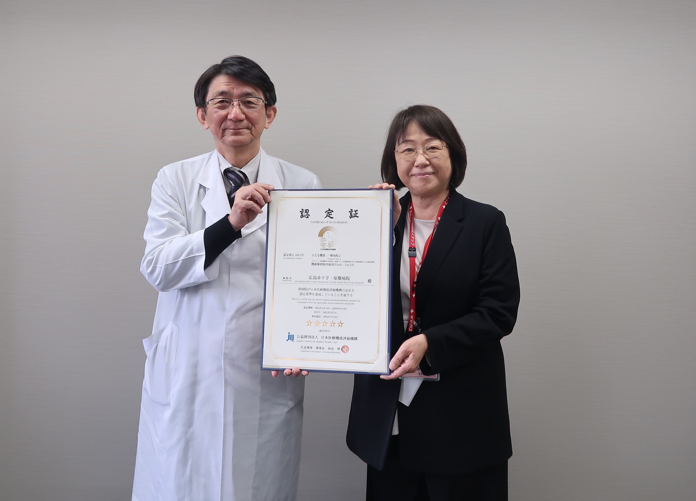 病院機能評価3rdG:Ver3.0に認定されました！ - 広島赤十字・原爆病院